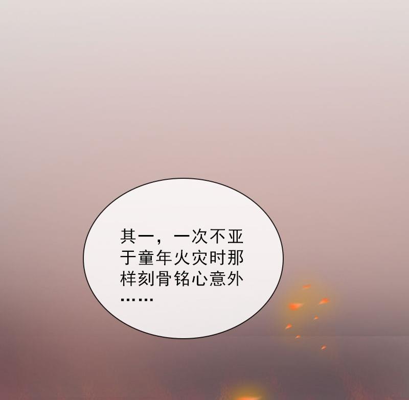 《婚然天成首席老公太放肆！》第75话 执念 第10页
