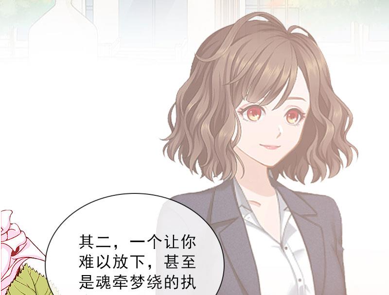 《婚然天成首席老公太放肆！》第75话 执念 第12页