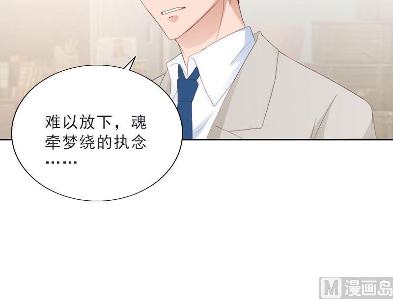 《婚然天成首席老公太放肆！》第75话 执念 第14页