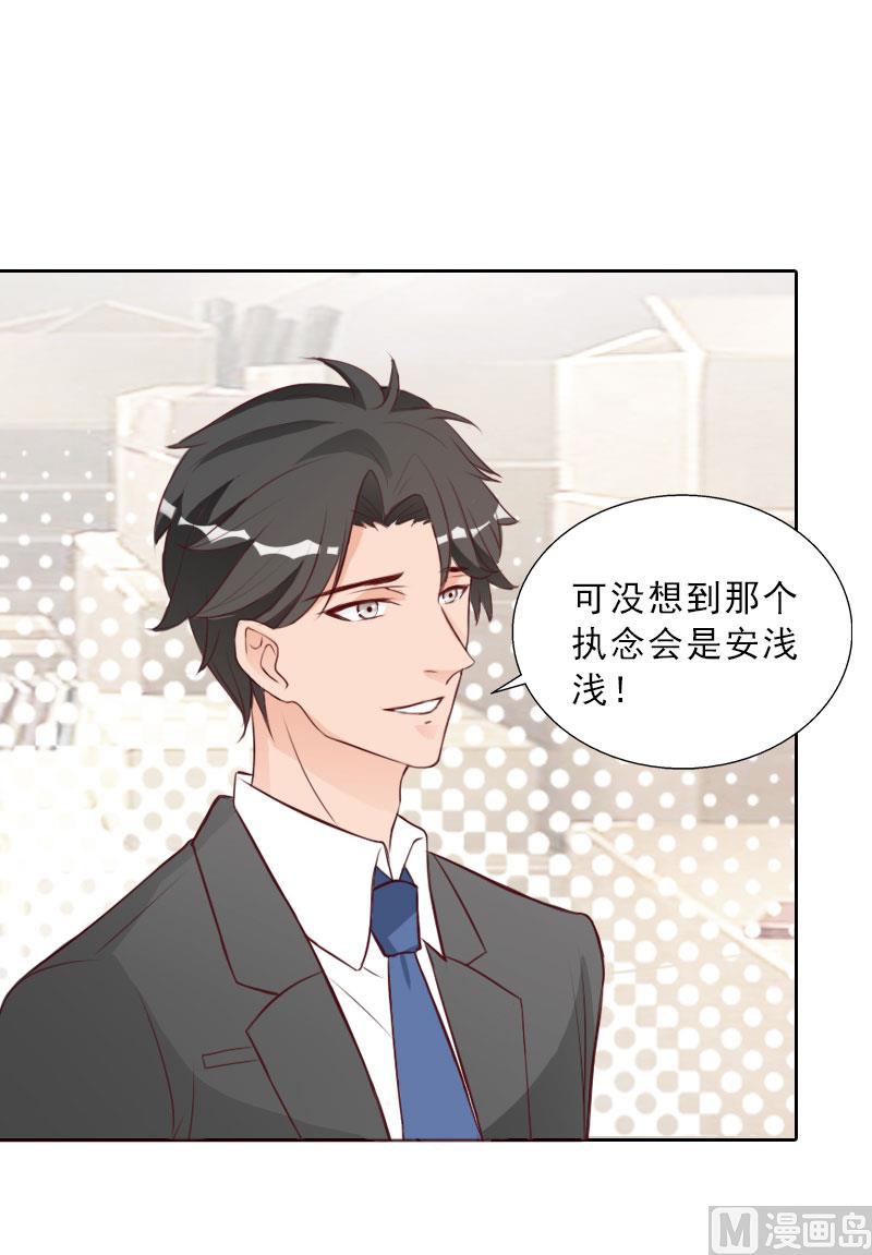 《婚然天成首席老公太放肆！》第75话 执念 第15页