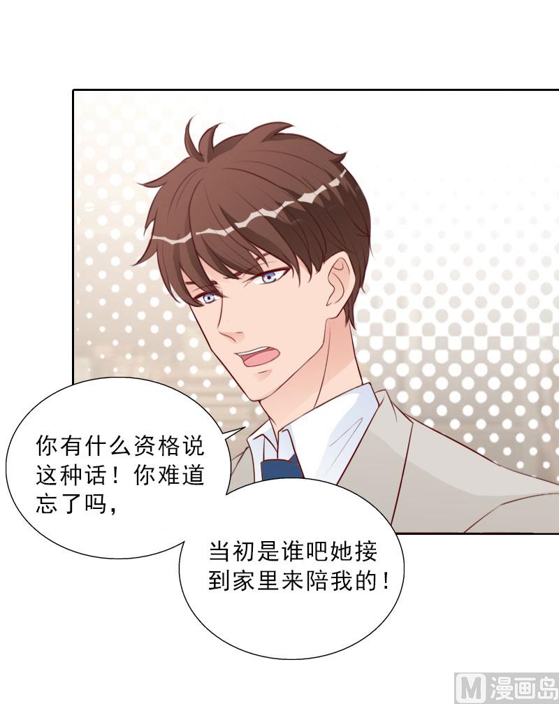 《婚然天成首席老公太放肆！》第75话 执念 第17页