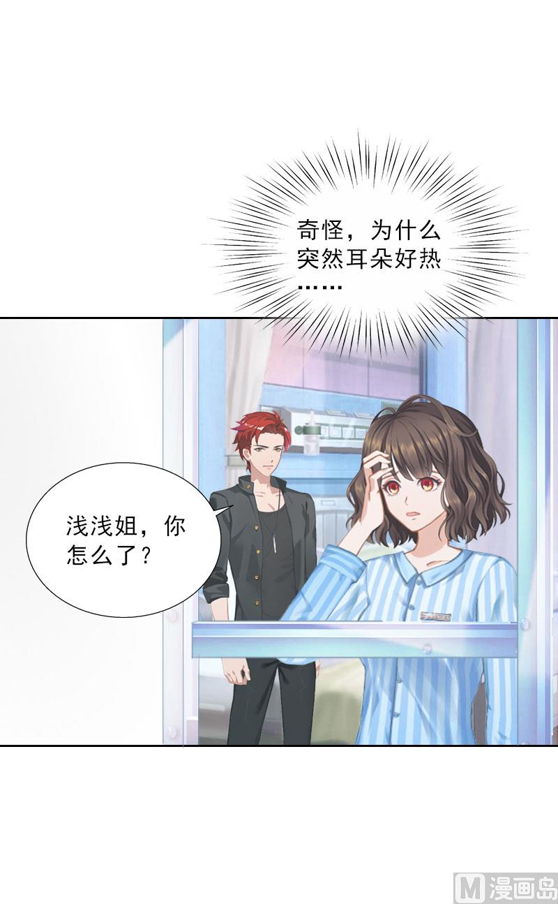 《婚然天成首席老公太放肆！》第75话 执念 第22页