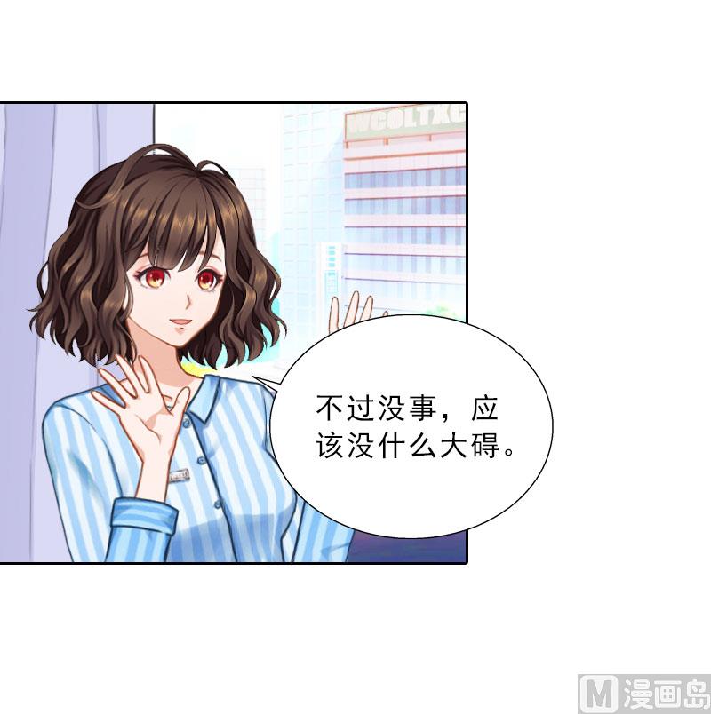 《婚然天成首席老公太放肆！》第75话 执念 第25页