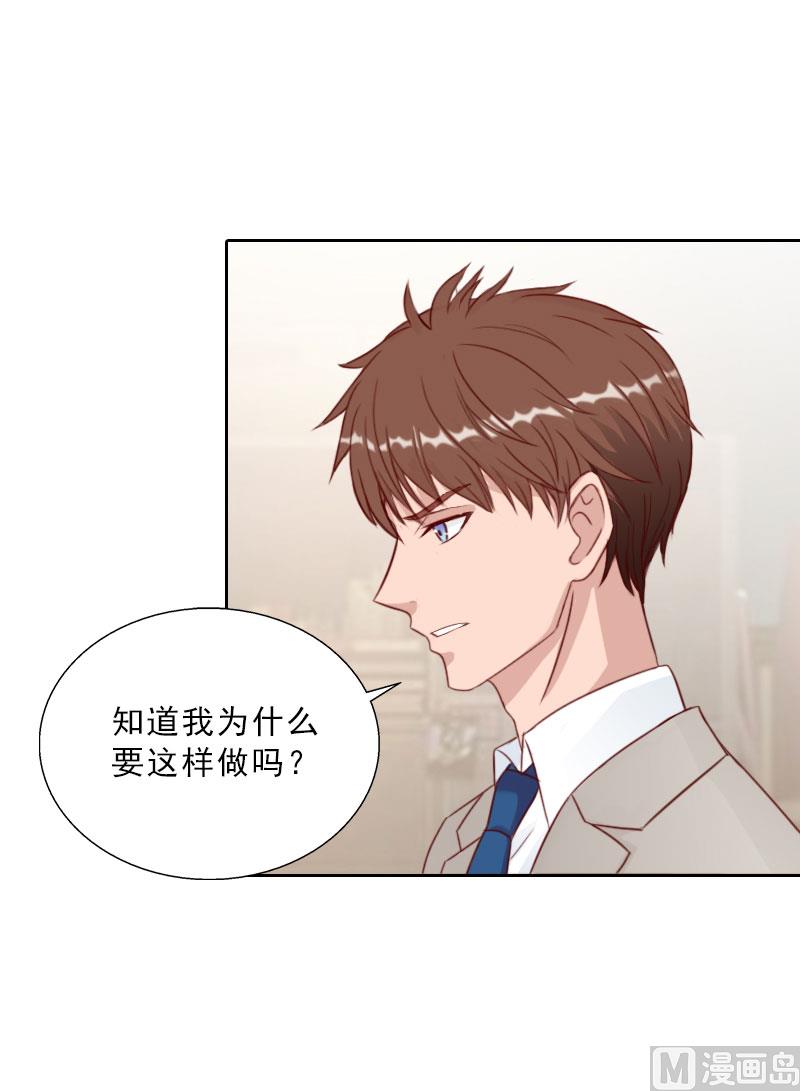 《婚然天成首席老公太放肆！》第75话 执念 第2页