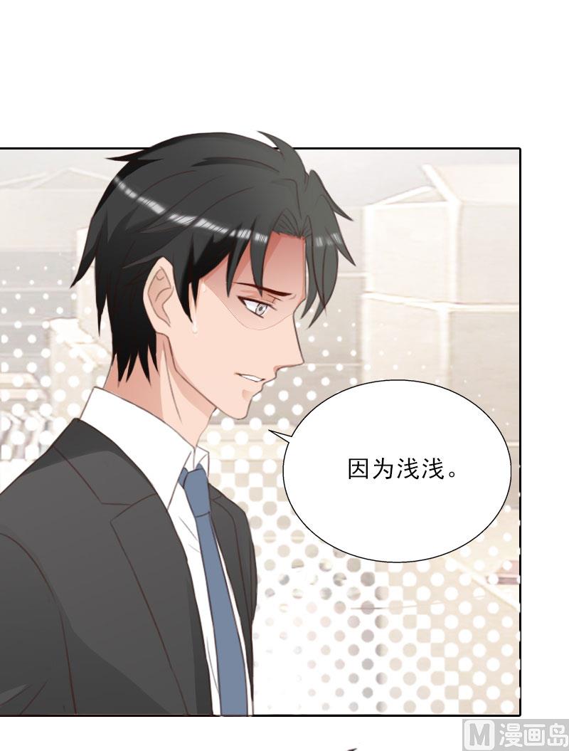 《婚然天成首席老公太放肆！》第75话 执念 第3页