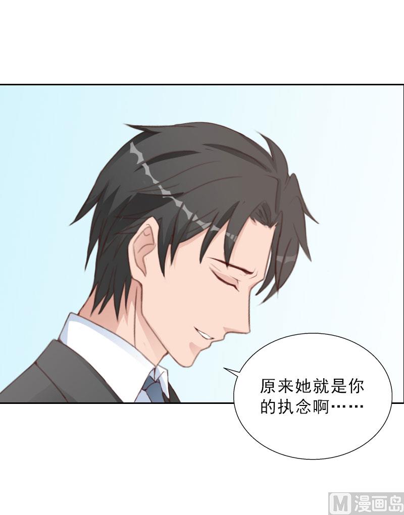 《婚然天成首席老公太放肆！》第75话 执念 第5页