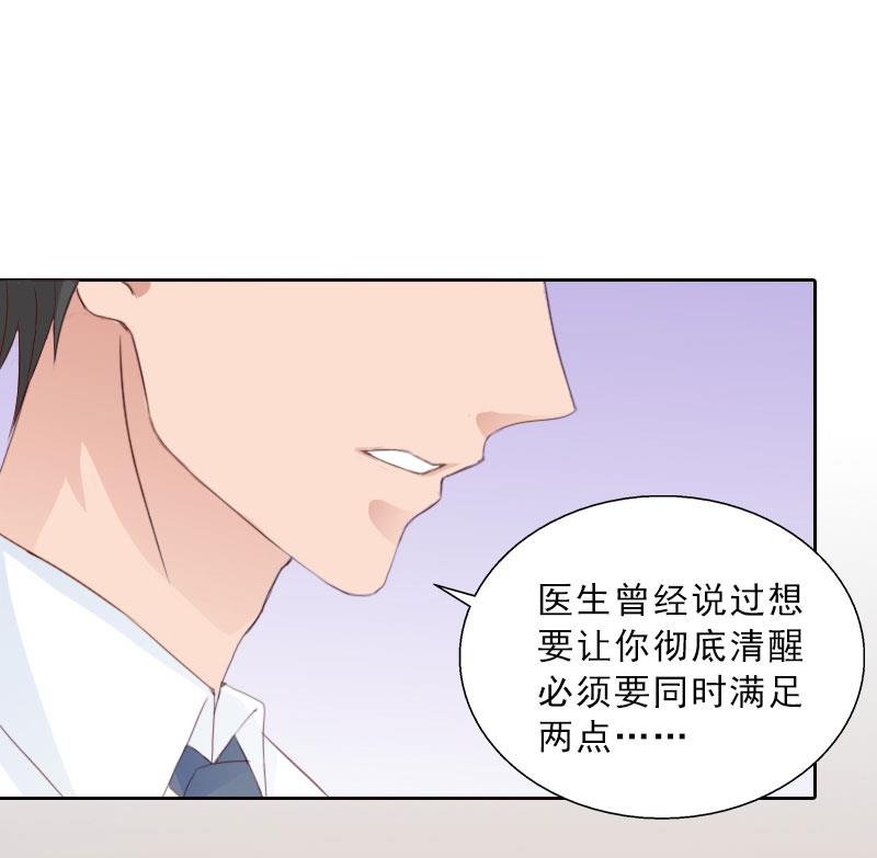 《婚然天成首席老公太放肆！》第75话 执念 第9页