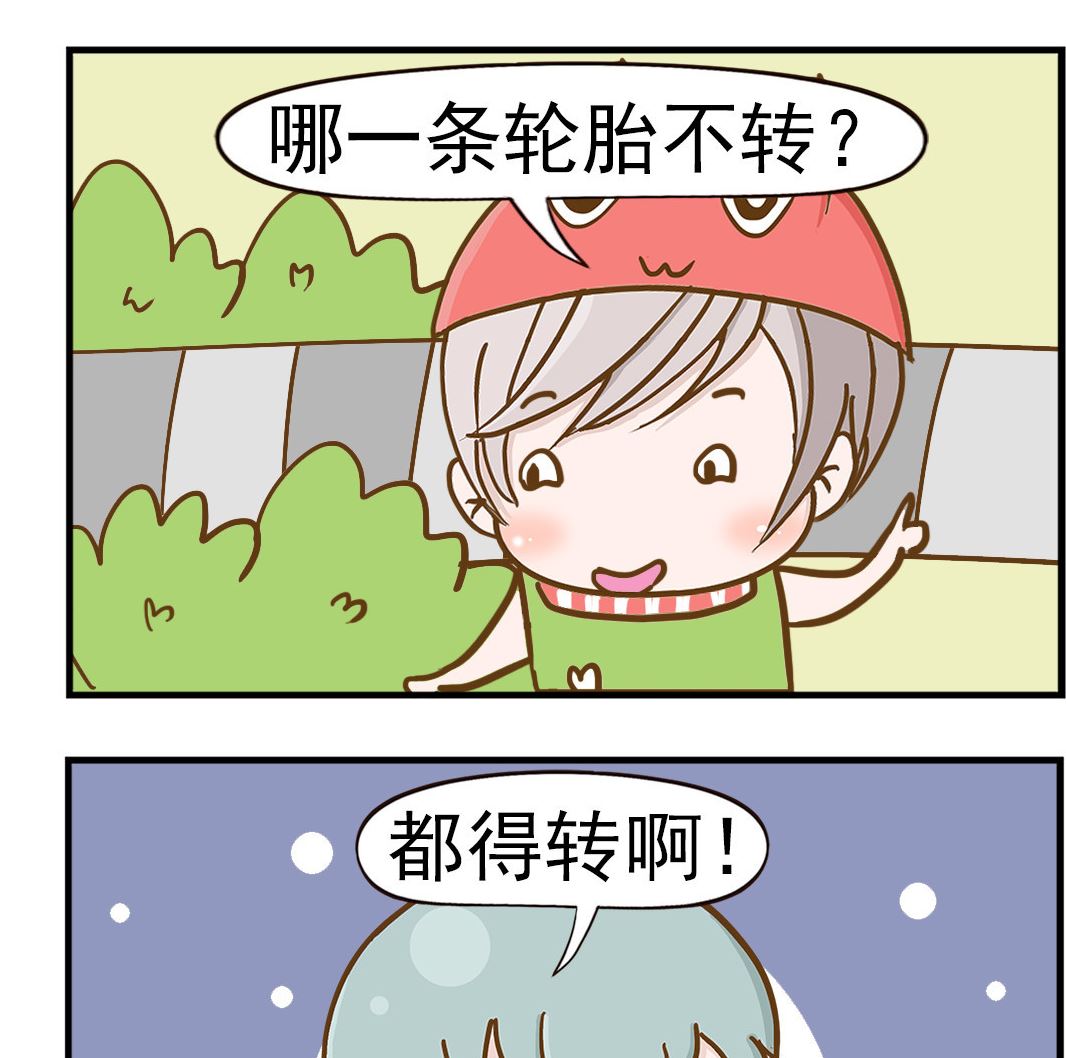 《乐乐和冬冬》第004话 备用轮胎 第2页