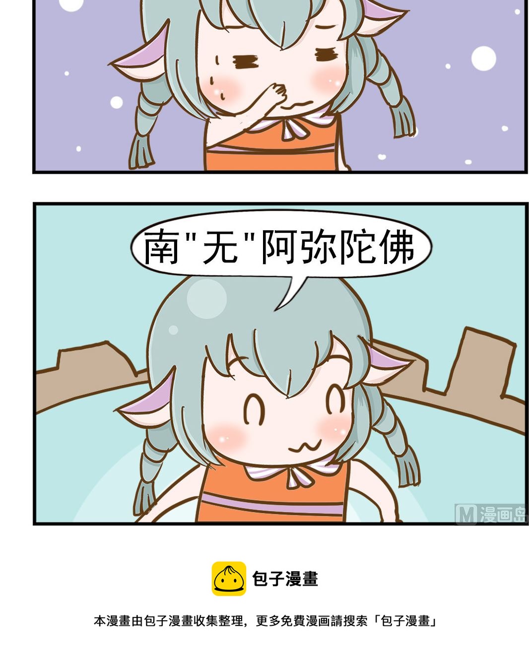 《乐乐和冬冬》第003话 北半球 第3页