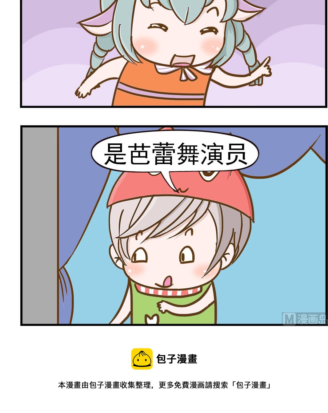 《乐乐和冬冬》第002话 芭蕾舞 第3页