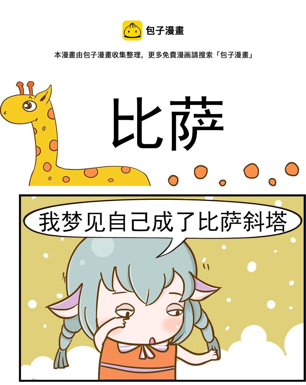 《乐乐和冬冬》第005话 比萨 第1页