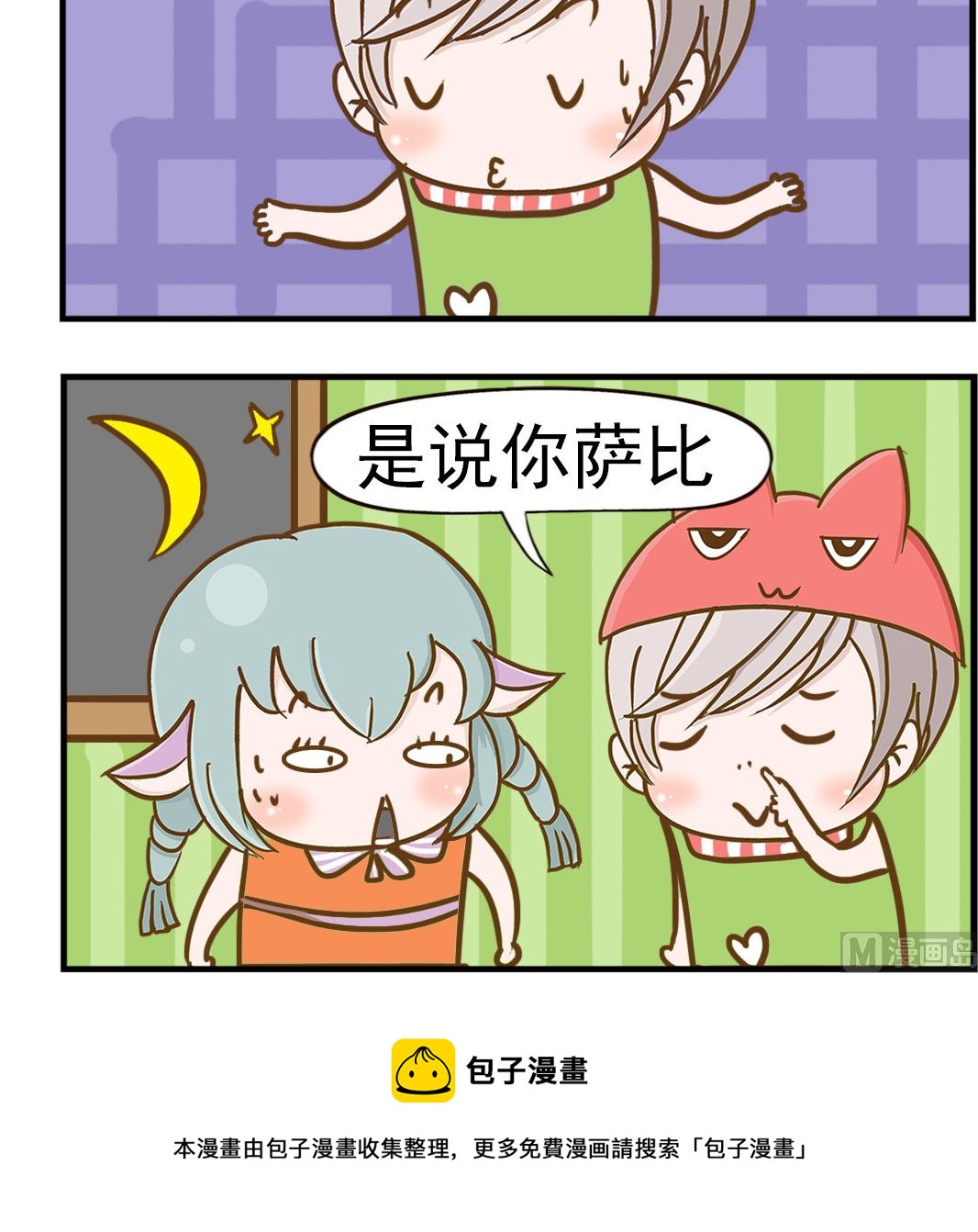 《乐乐和冬冬》第005话 比萨 第3页