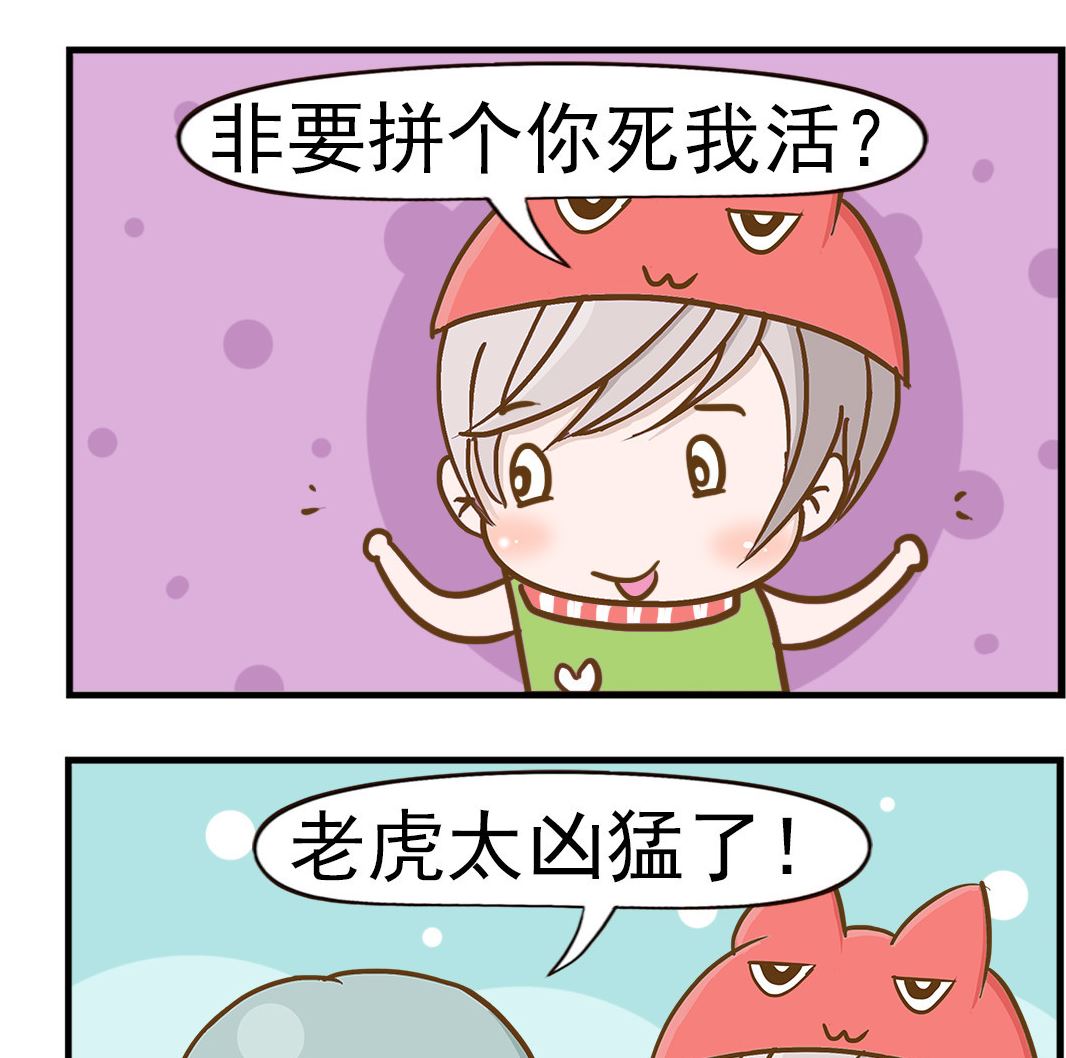 《乐乐和冬冬》第006话 不敢劝架 第2页