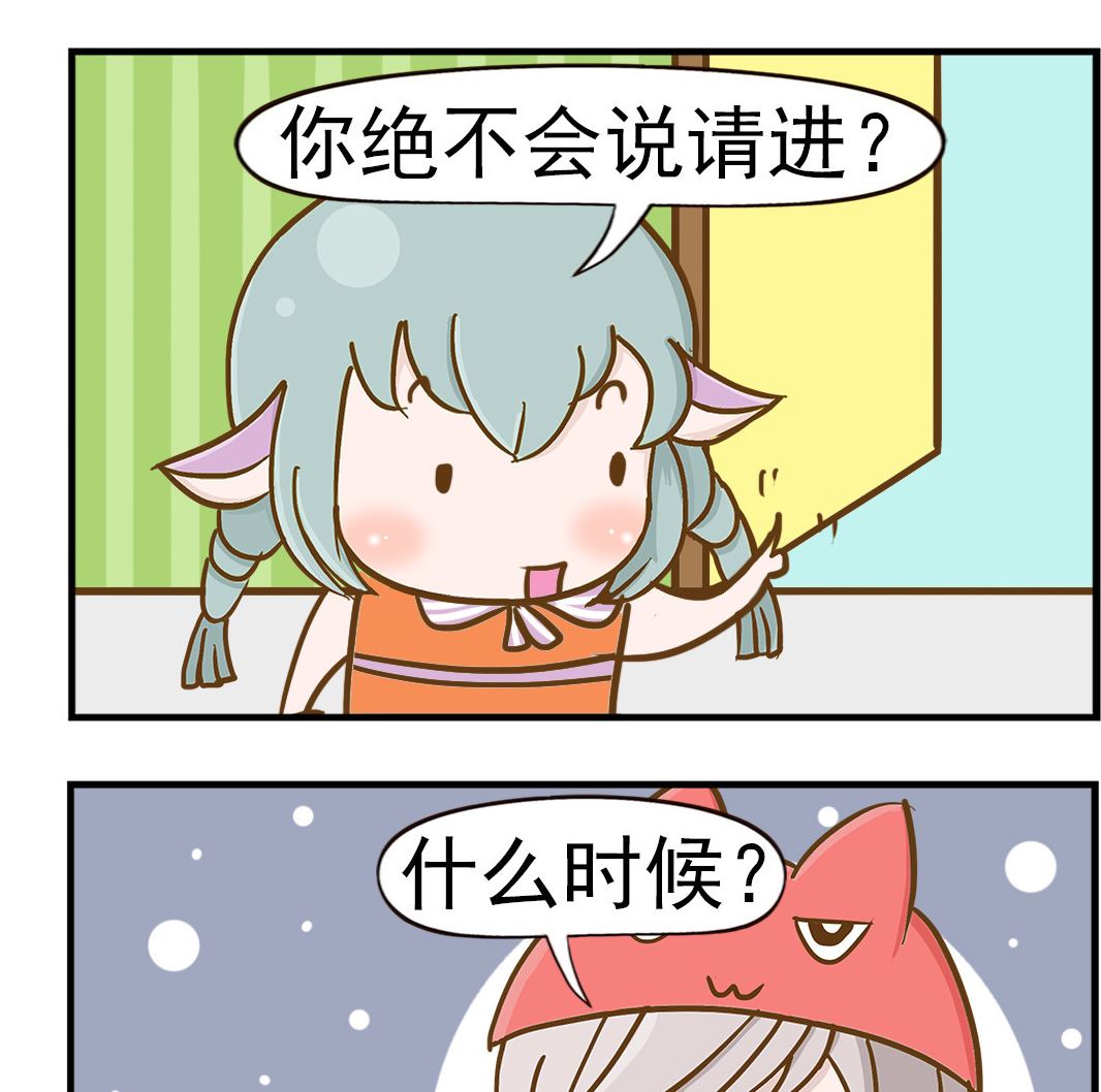 《乐乐和冬冬》第008话 不说请进 第2页
