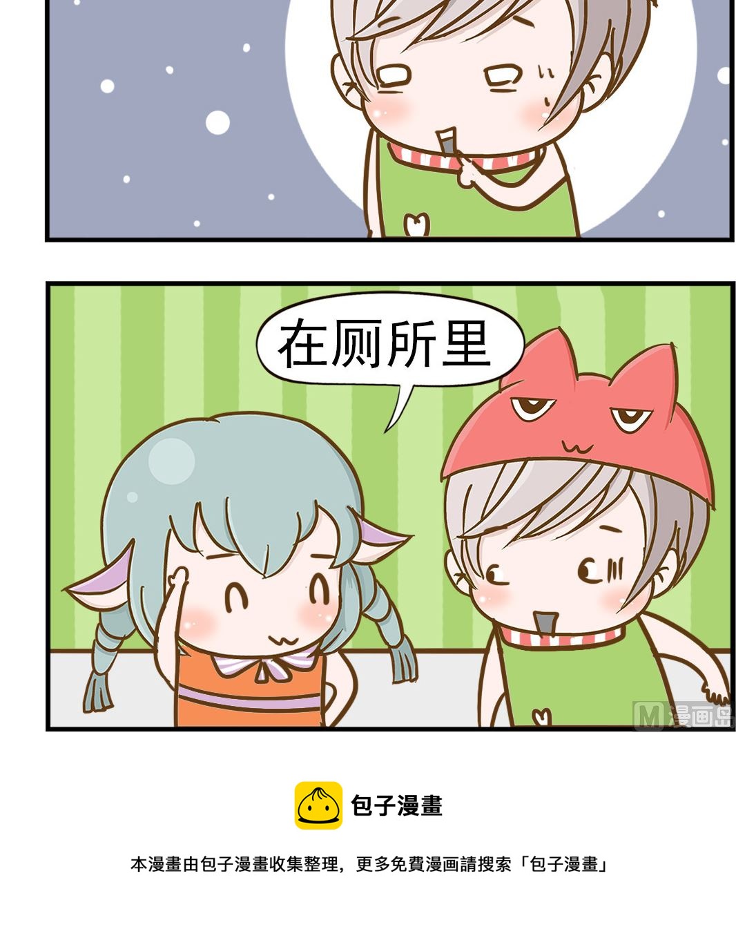《乐乐和冬冬》第008话 不说请进 第3页