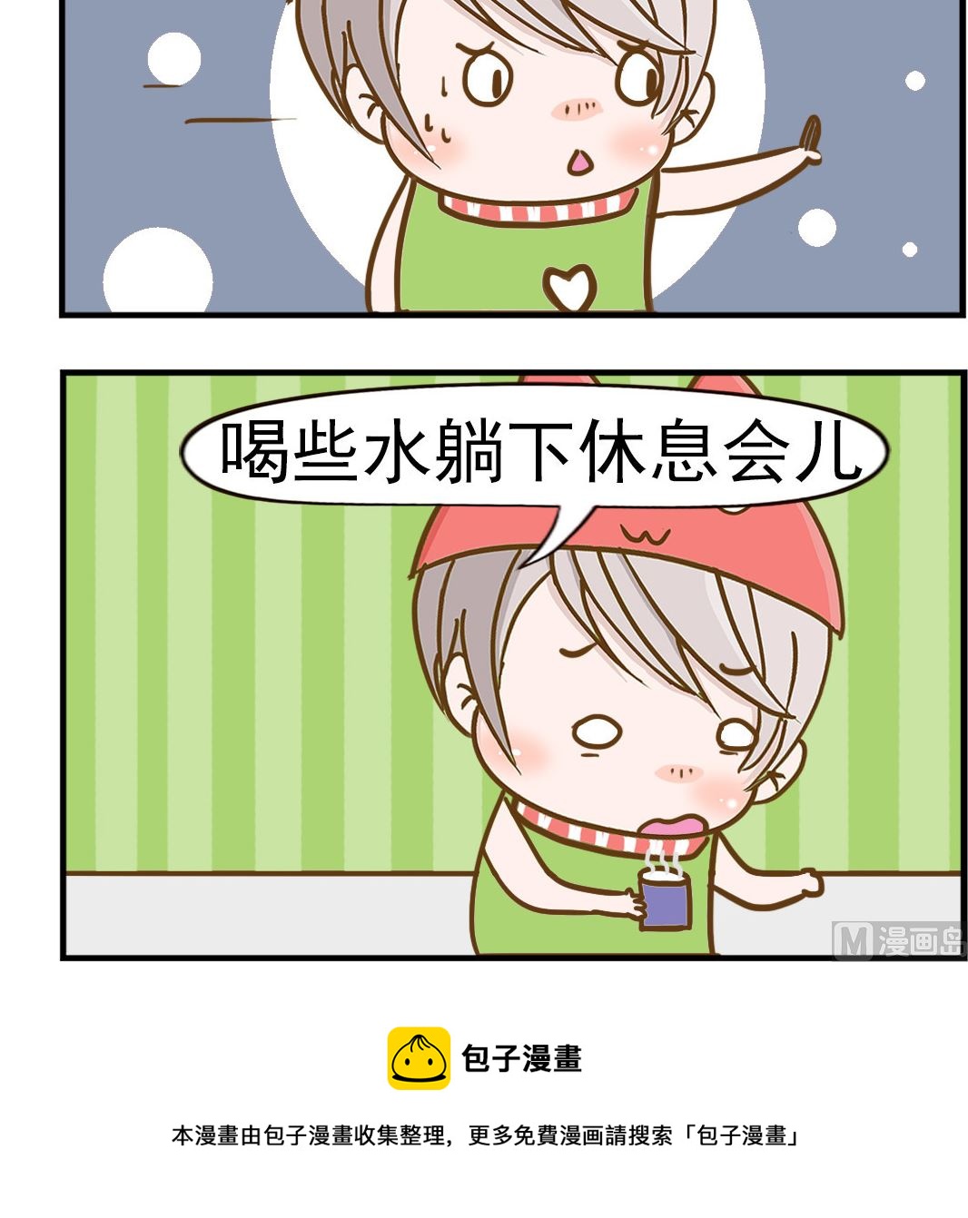 《乐乐和冬冬》第010话 冲动 第3页