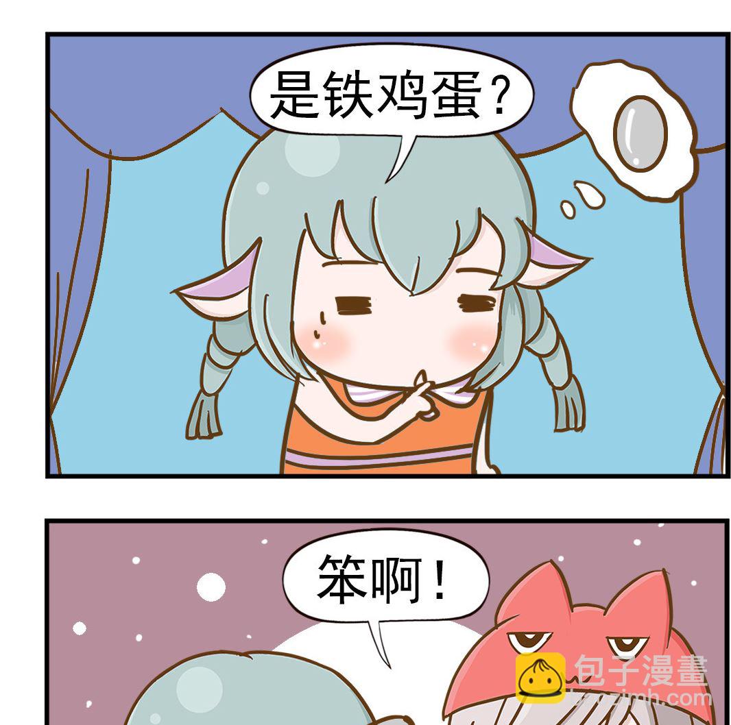 《乐乐和冬冬》第011话 锤子 第2页