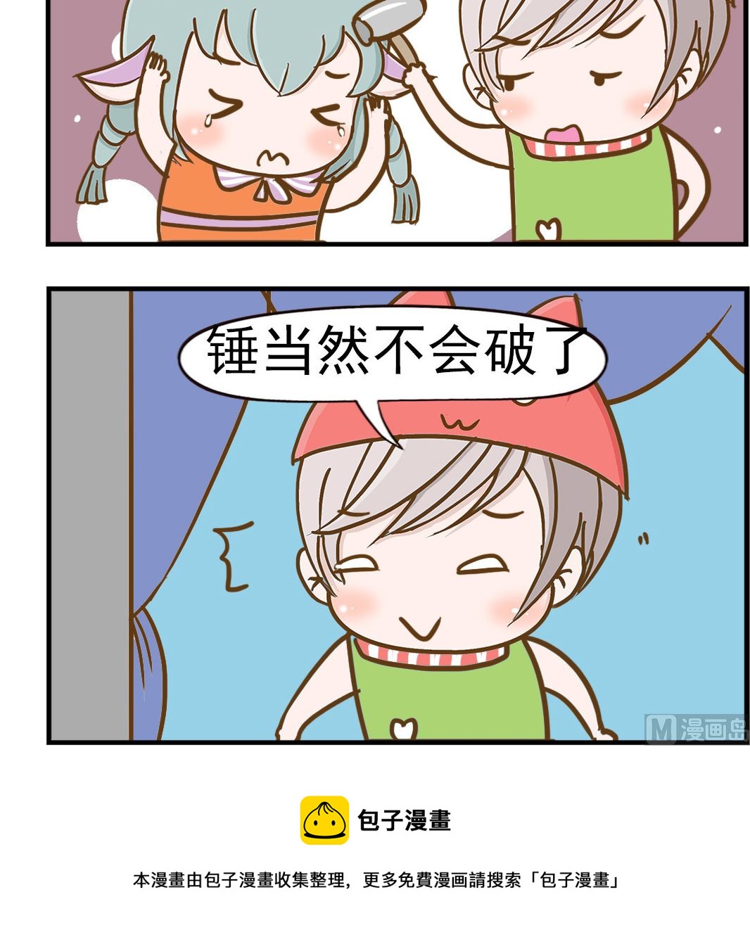 《乐乐和冬冬》第011话 锤子 第3页