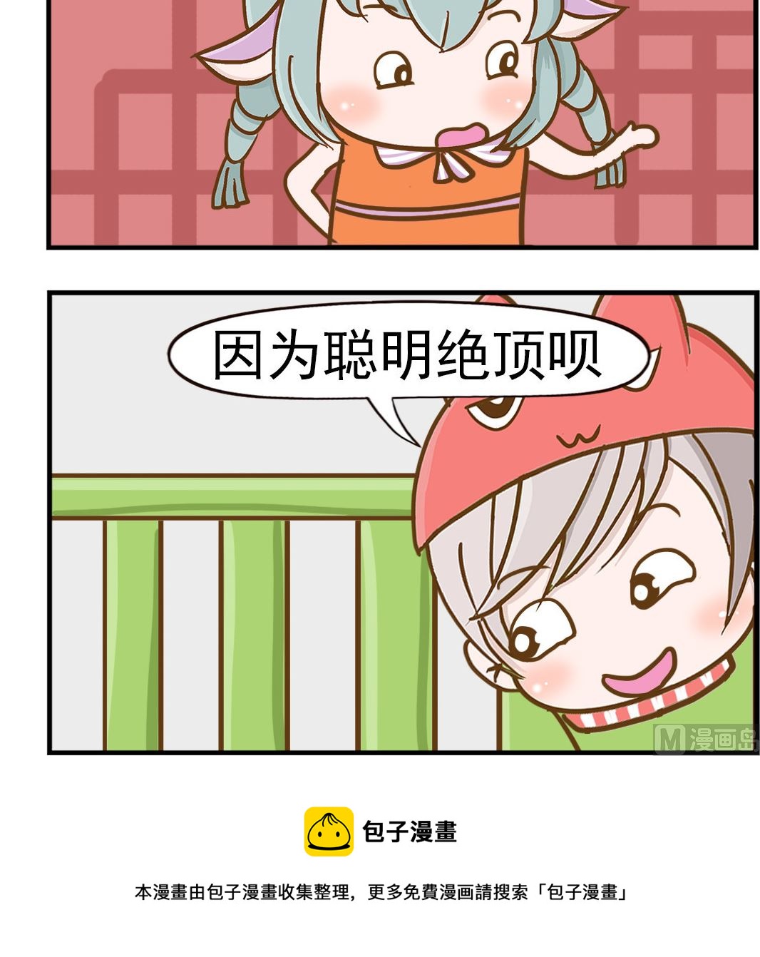《乐乐和冬冬》第012话 聪明绝顶 第3页