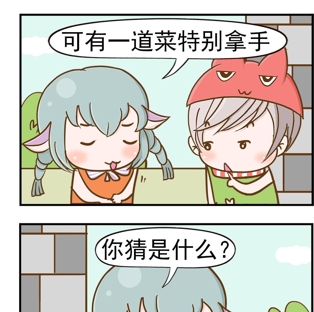 《乐乐和冬冬》第009话 炒鱿鱼 第2页