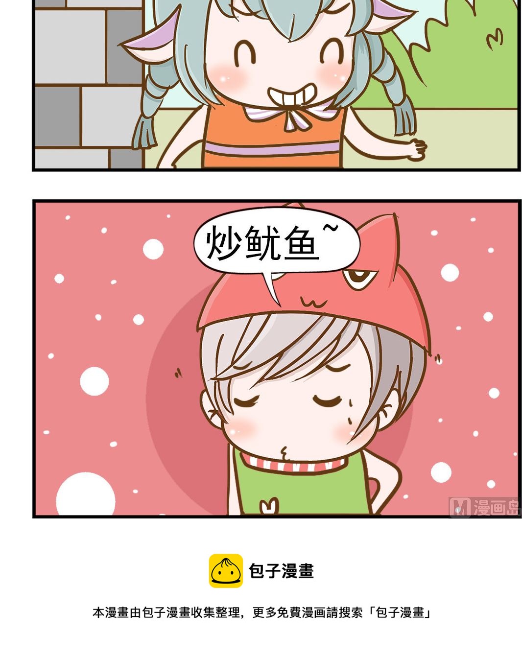 《乐乐和冬冬》第009话 炒鱿鱼 第3页