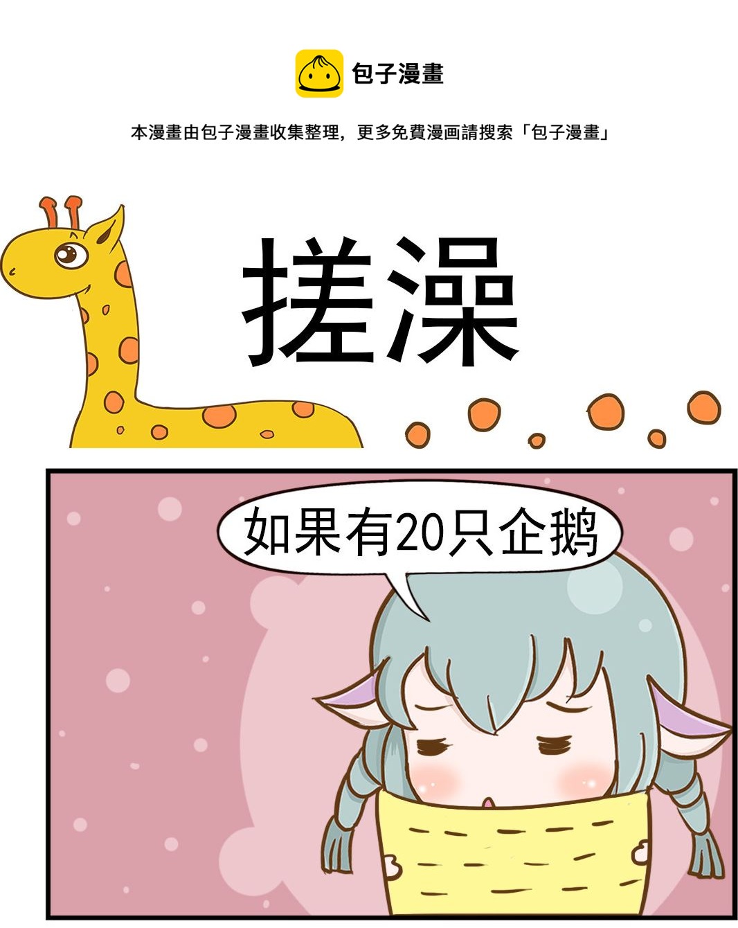 《乐乐和冬冬》第013话 搓澡 第1页