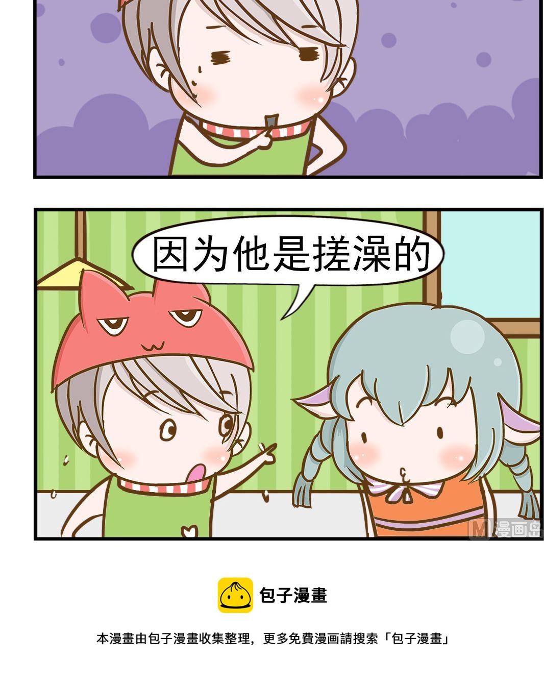 《乐乐和冬冬》第013话 搓澡 第3页
