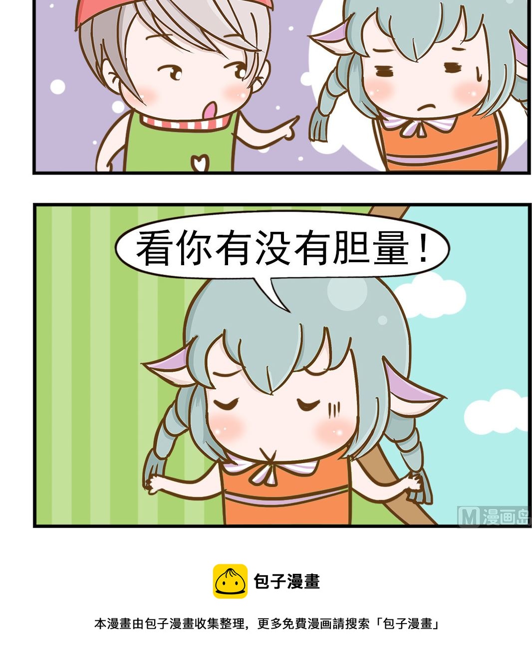 《乐乐和冬冬》第015话 打虎 第3页