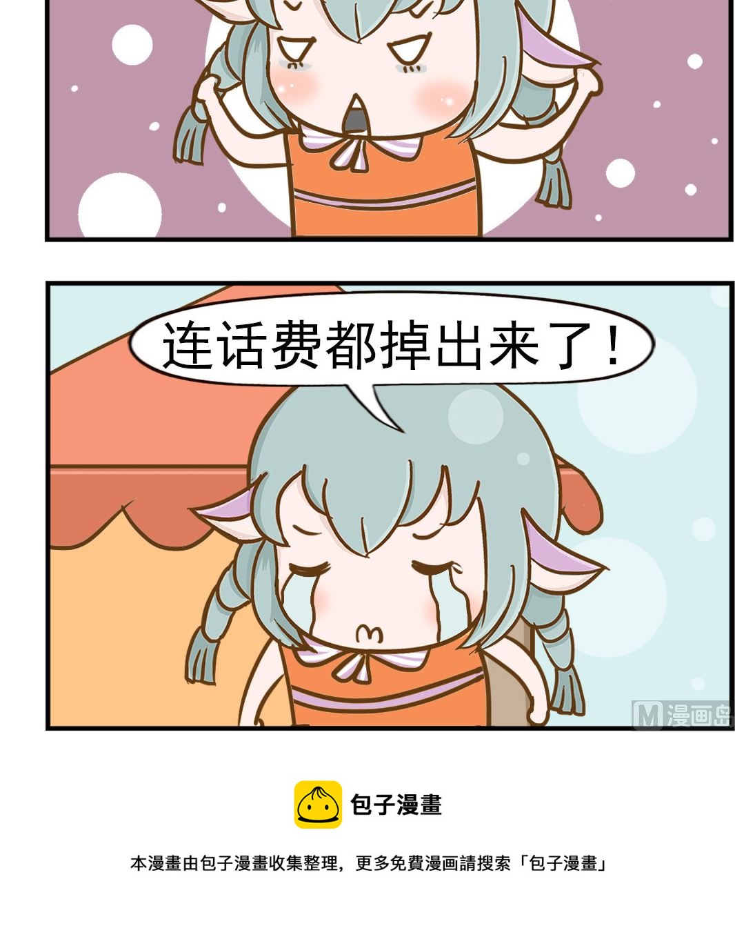 《乐乐和冬冬》第019话 掉话费 第3页