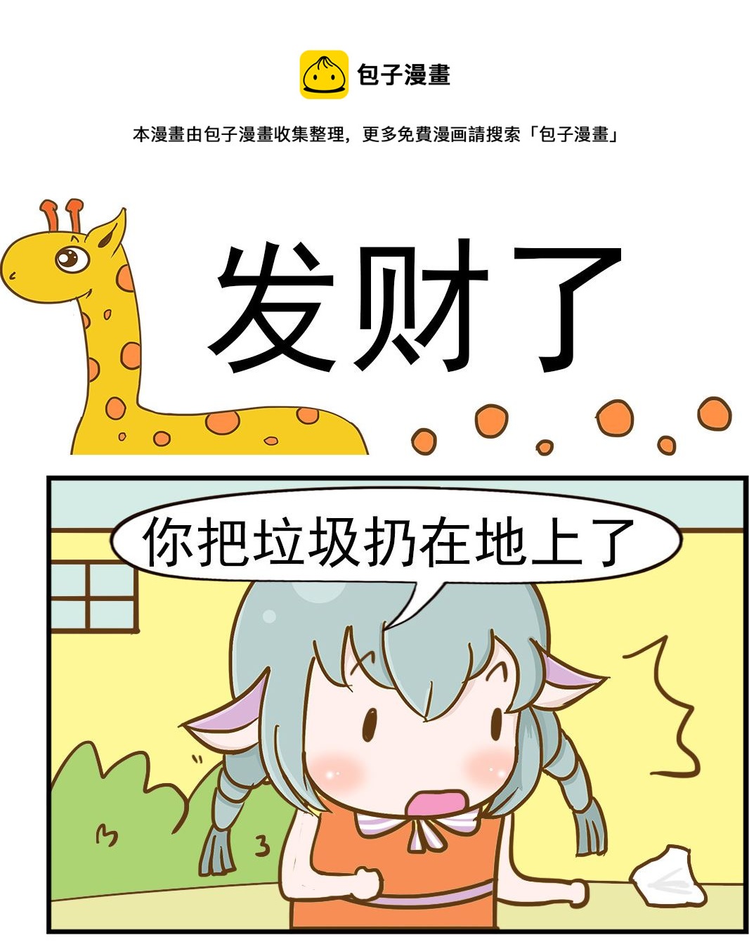 《乐乐和冬冬》第020话 发财了 第1页