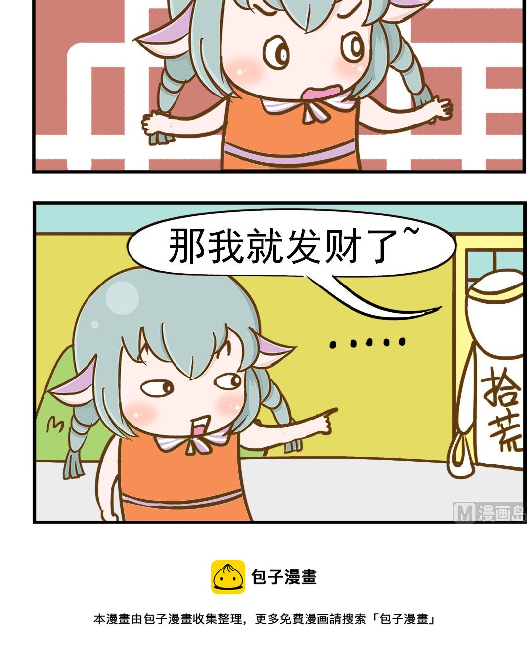 《乐乐和冬冬》第020话 发财了 第3页