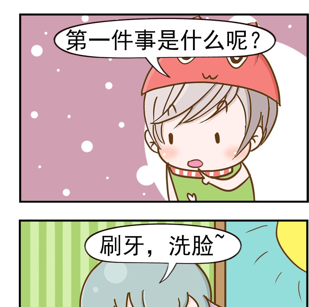 《乐乐和冬冬》第018话 第一件事 第2页