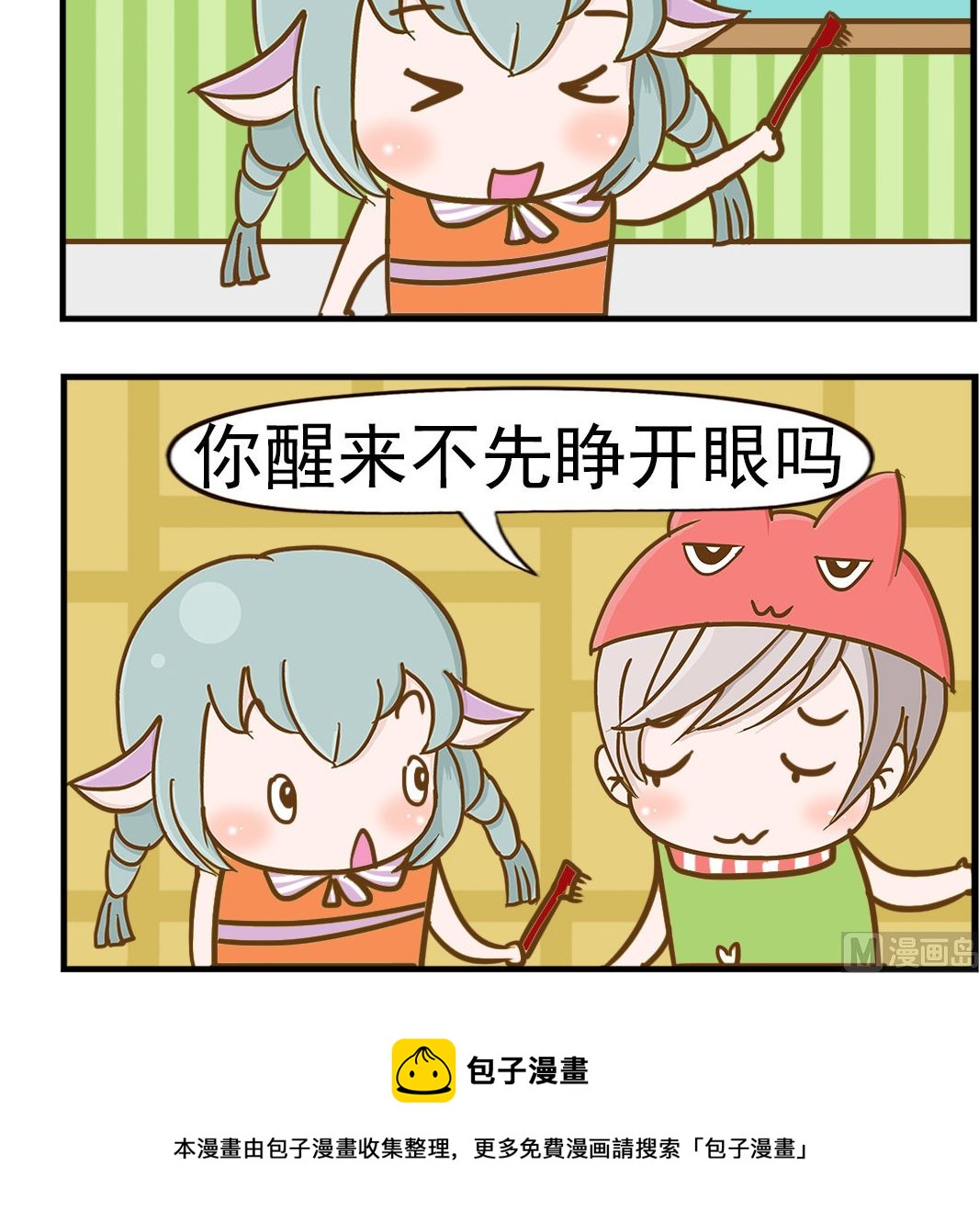《乐乐和冬冬》第018话 第一件事 第3页