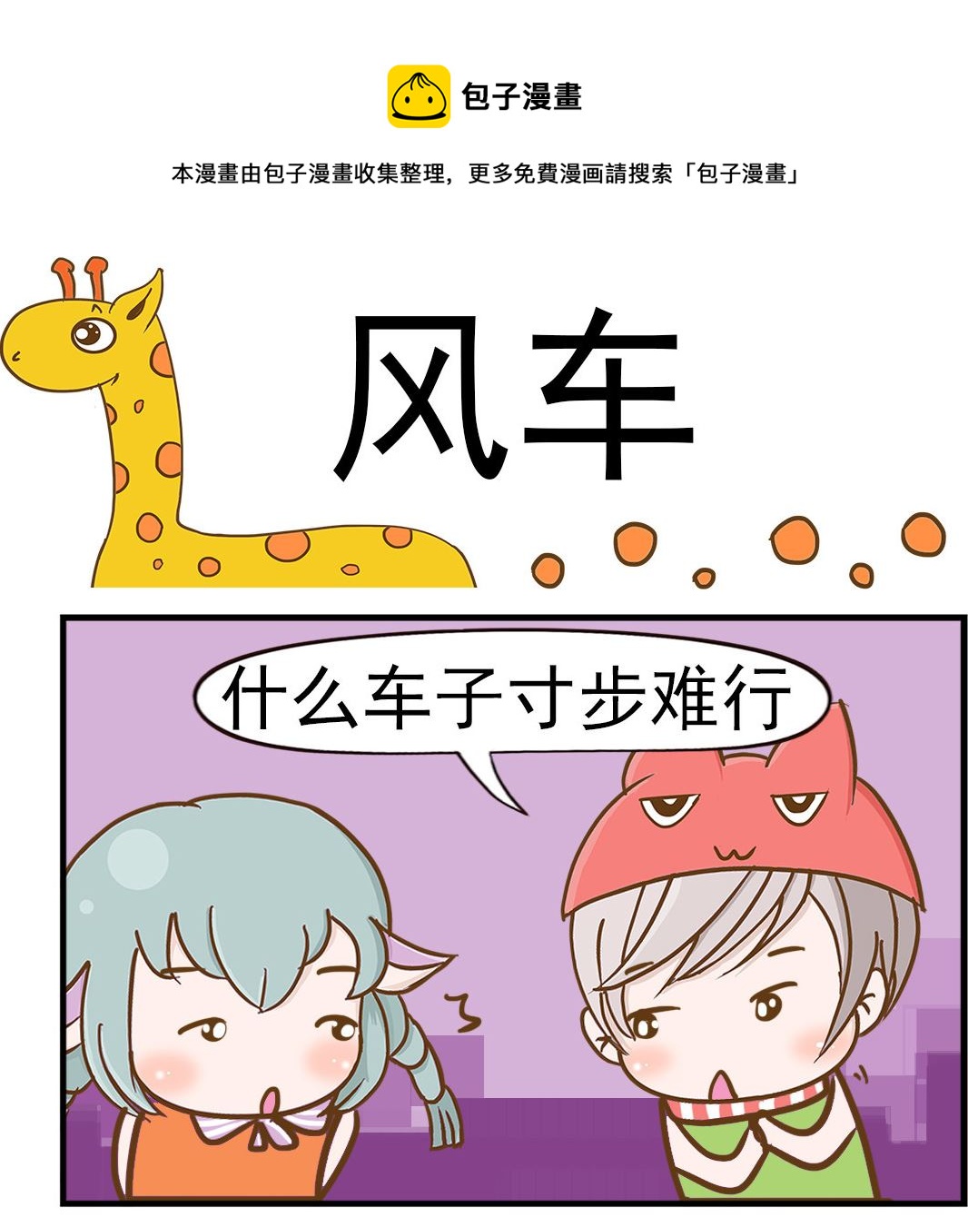 《乐乐和冬冬》第022话 风车 第1页