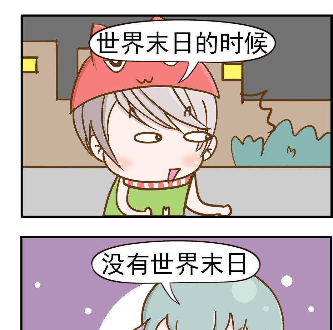 《乐乐和冬冬》第021话 发誓 第2页