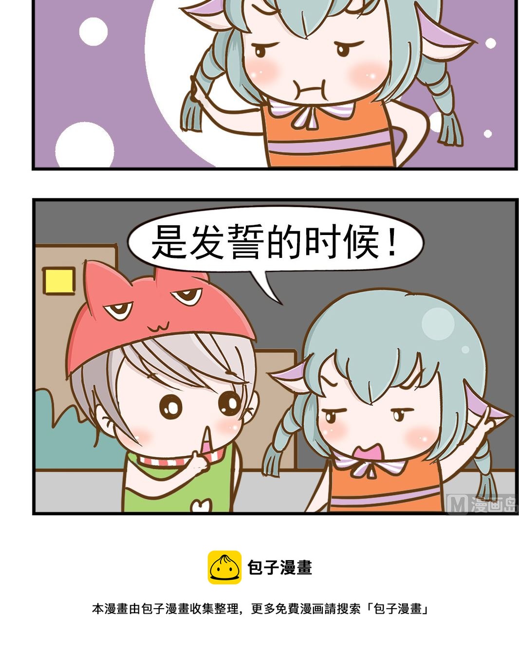 《乐乐和冬冬》第021话 发誓 第3页