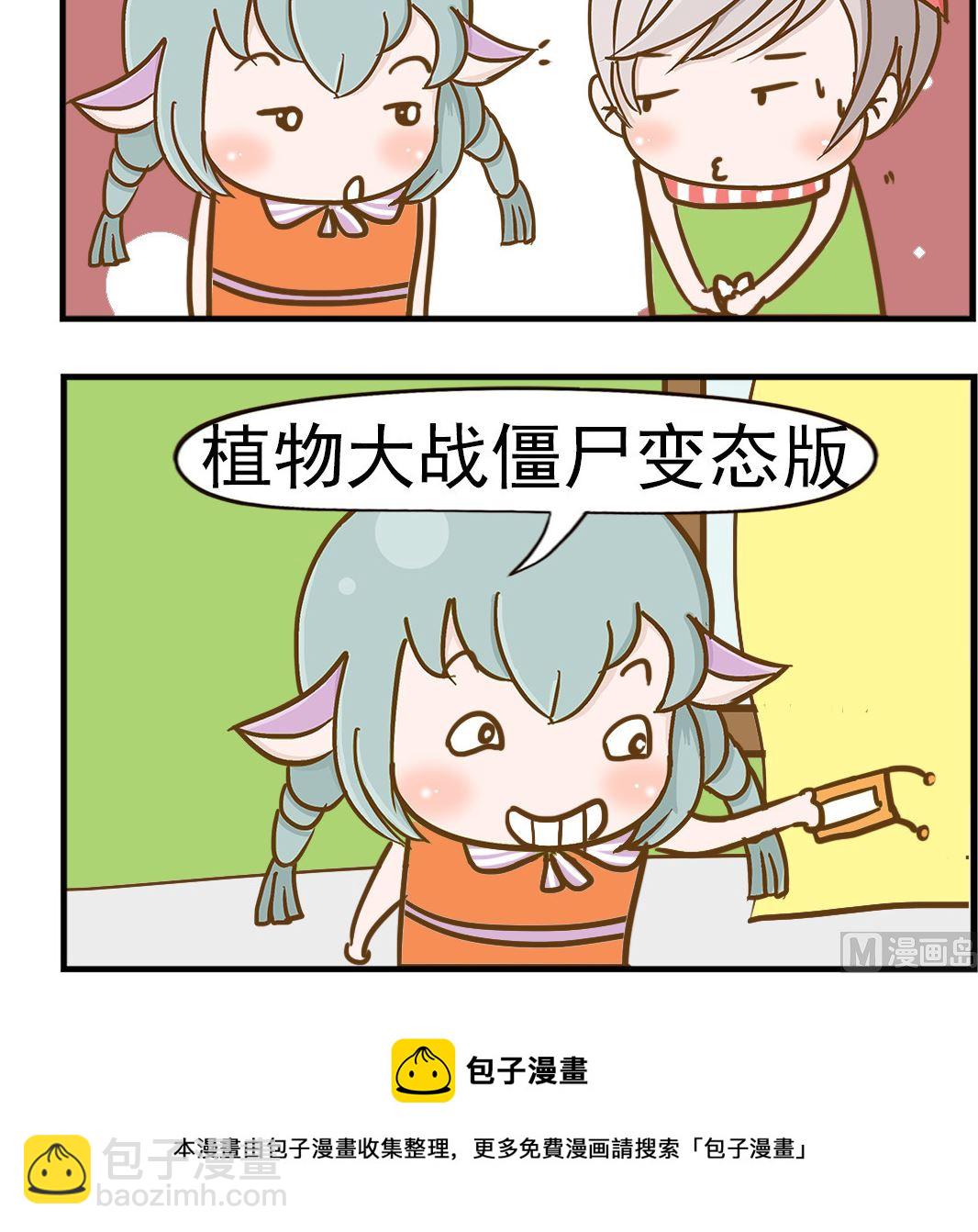 《乐乐和冬冬》第023话 更刺激 第3页