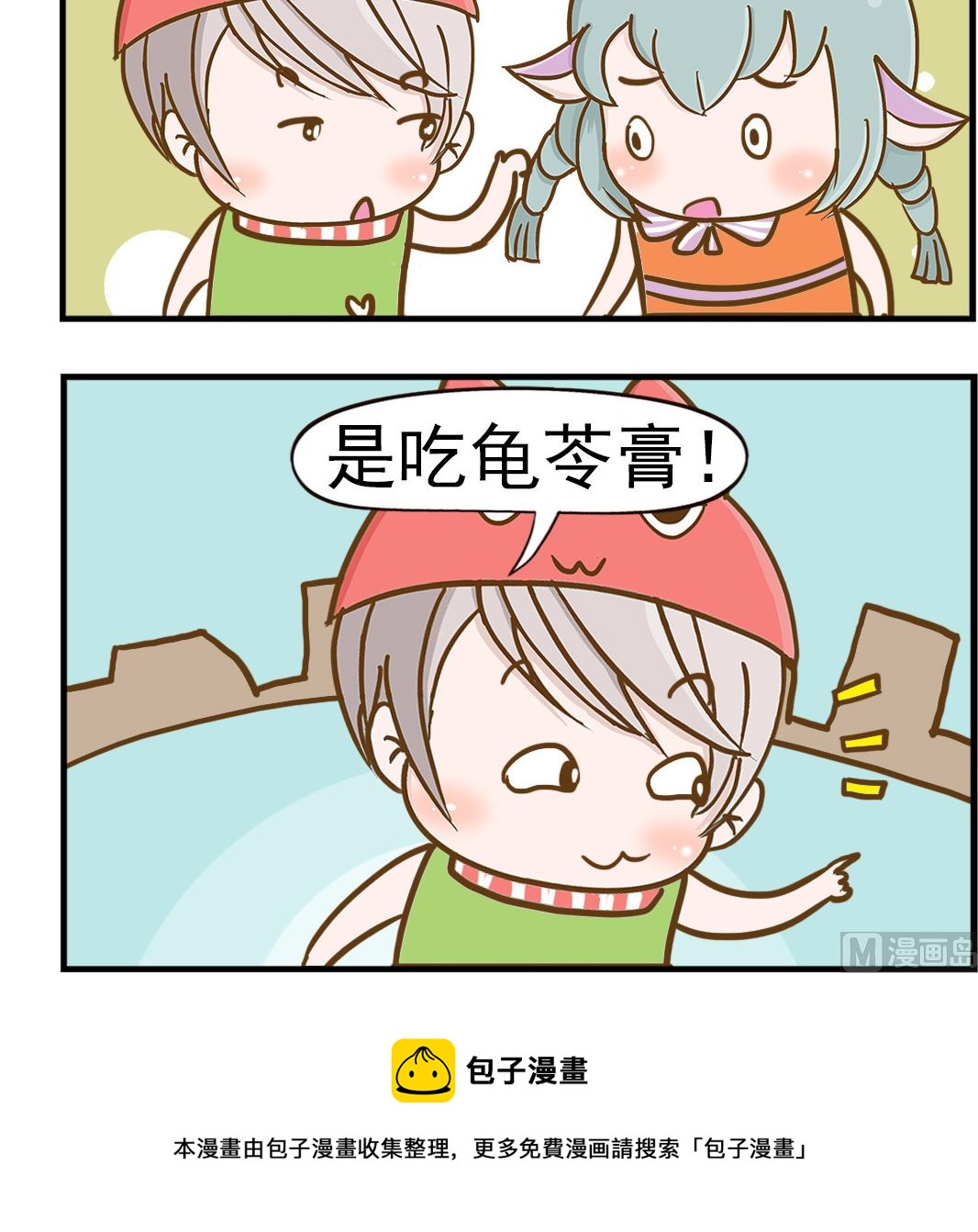 《乐乐和冬冬》第024话 龟苓膏 第3页