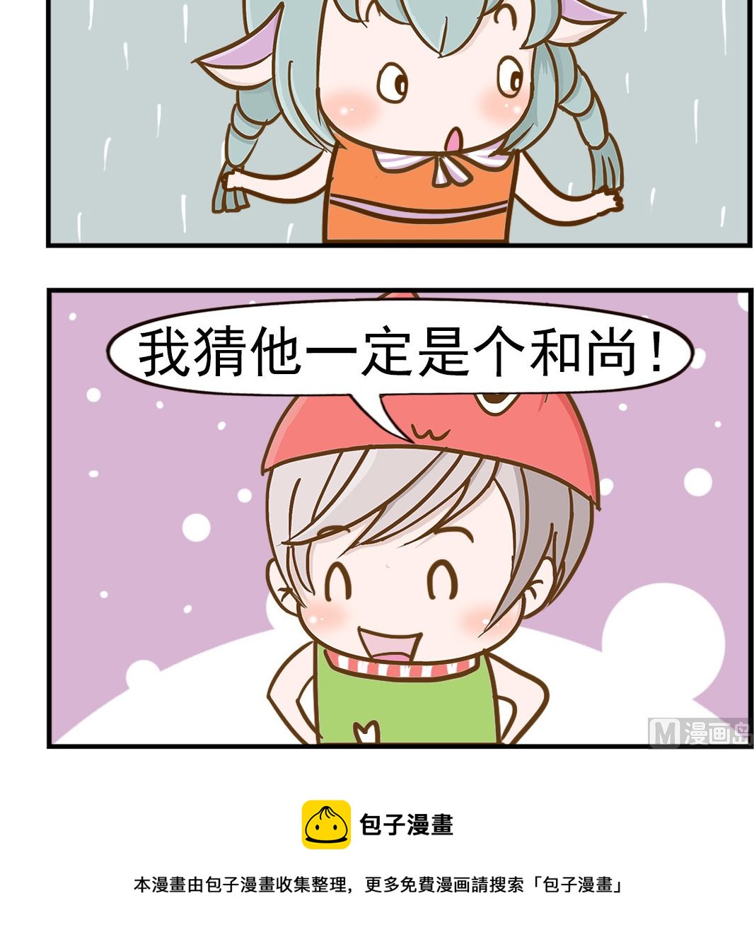 《乐乐和冬冬》第027话 和尚 第3页