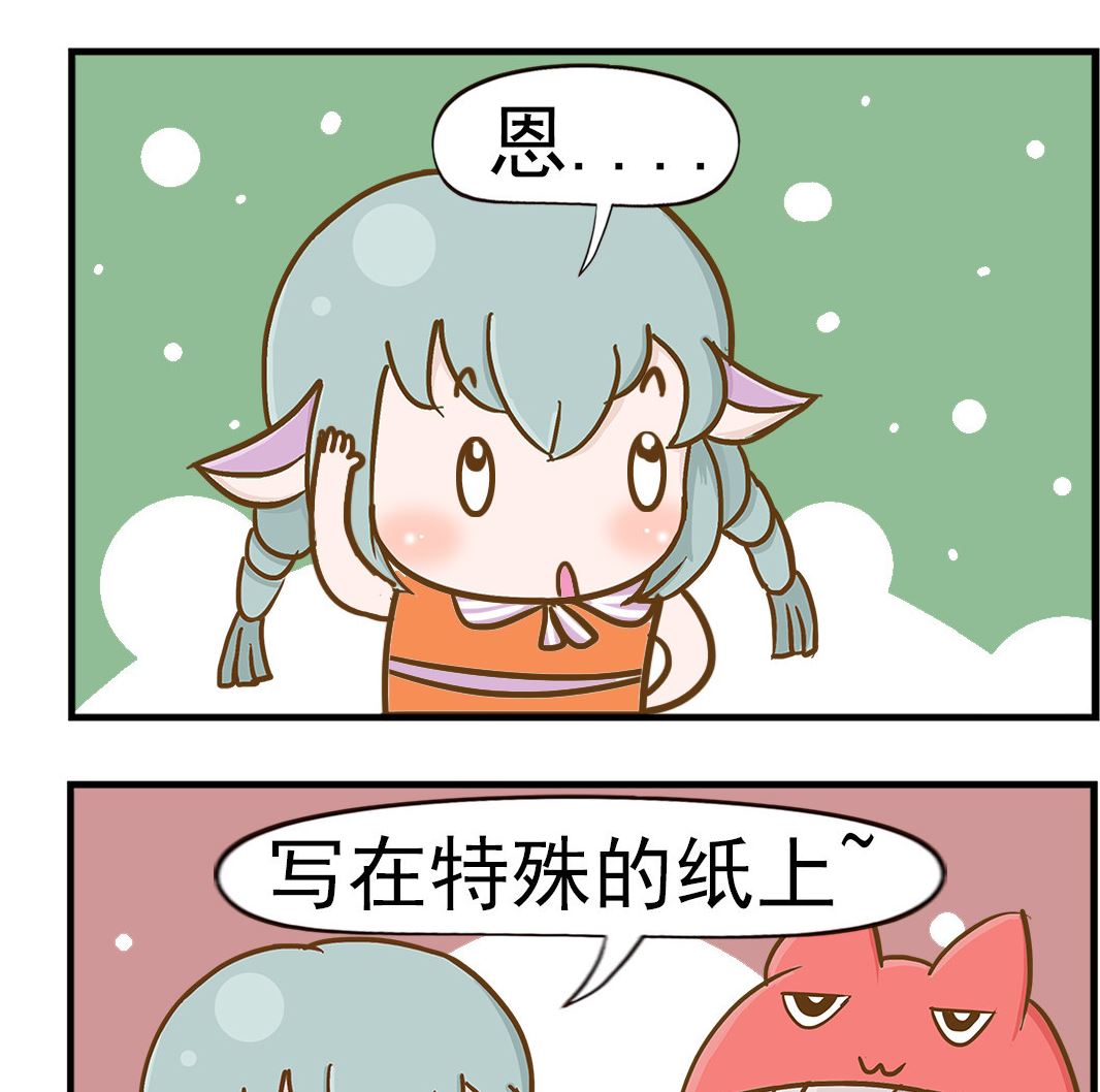 《乐乐和冬冬》第028话 红字 第2页