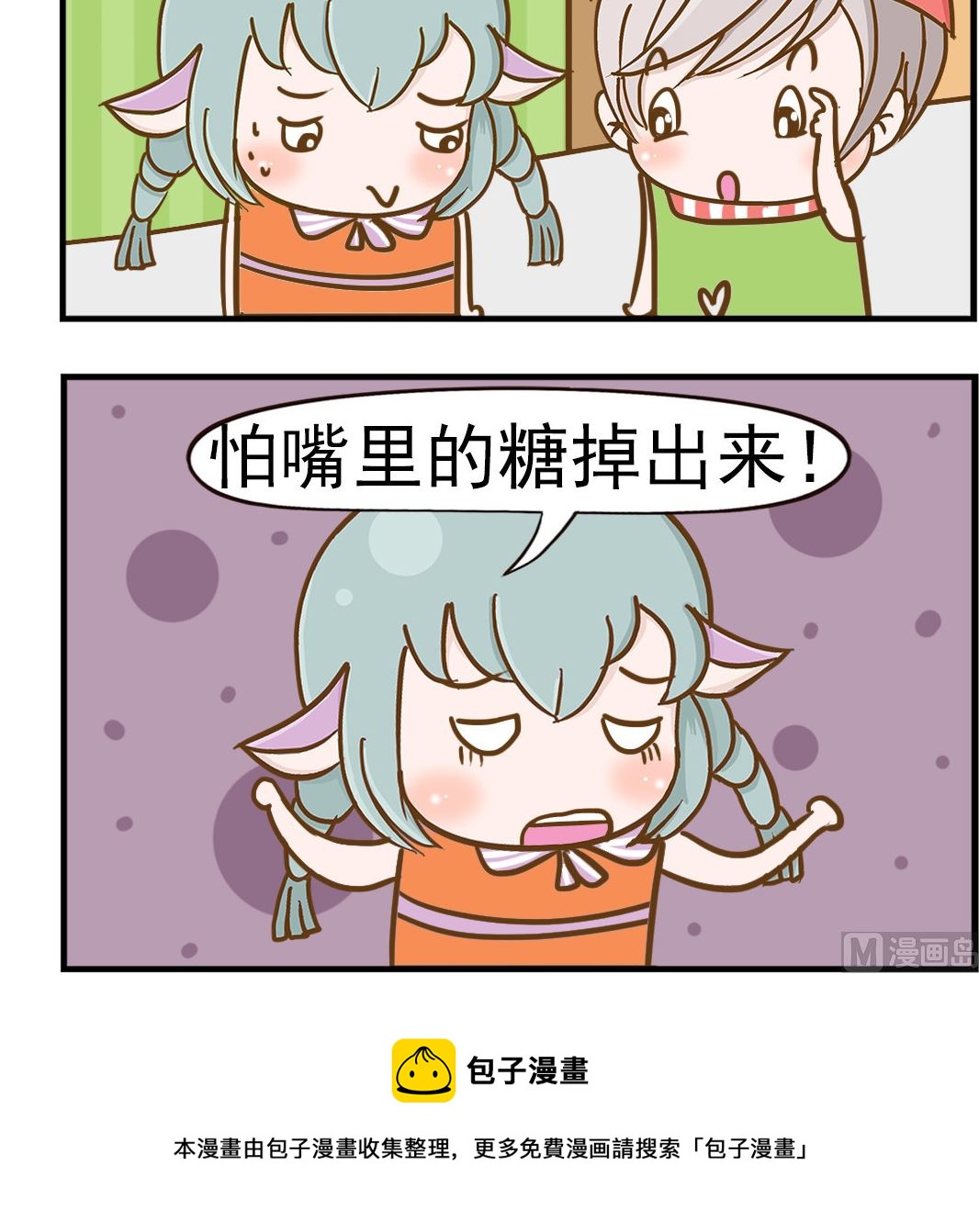 《乐乐和冬冬》第025话 害怕 第3页