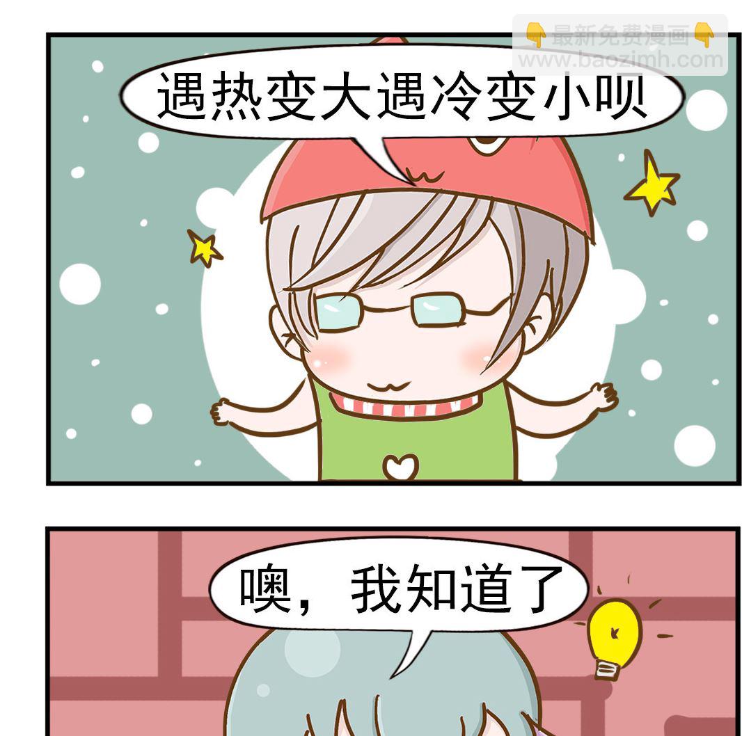 《乐乐和冬冬》第026话 寒暑假 第2页