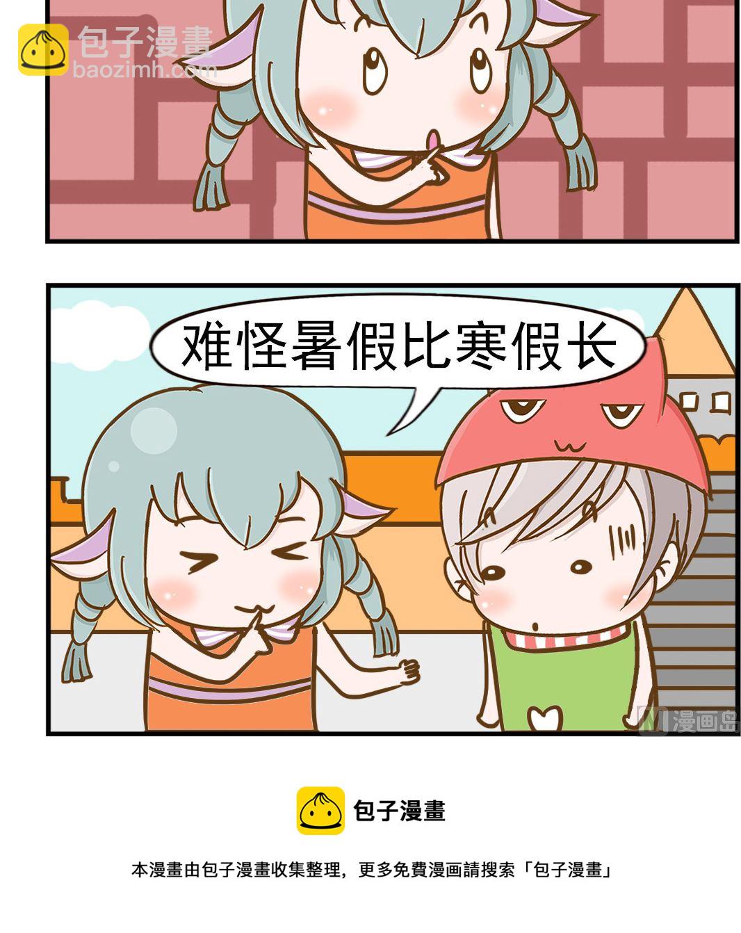《乐乐和冬冬》第026话 寒暑假 第3页