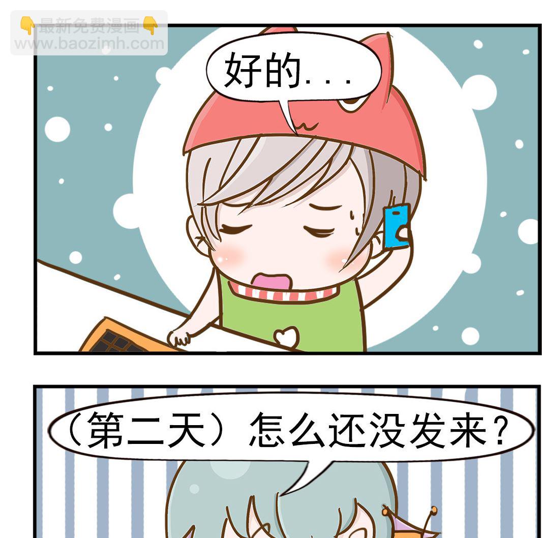《乐乐和冬冬》第031话 加班 第2页