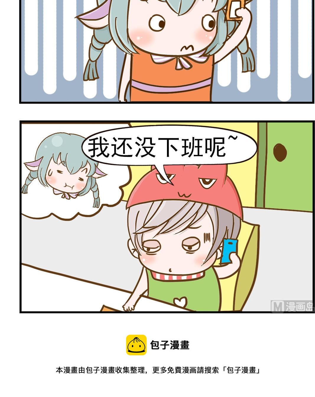《乐乐和冬冬》第031话 加班 第3页