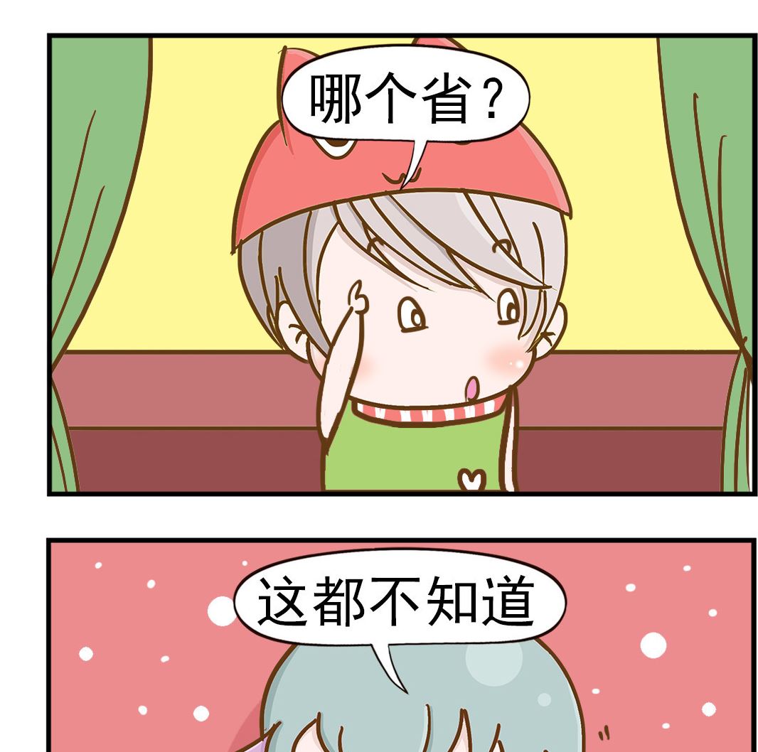 《乐乐和冬冬》第032话 节省 第2页