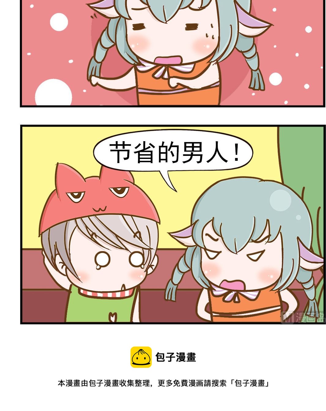 《乐乐和冬冬》第032话 节省 第3页