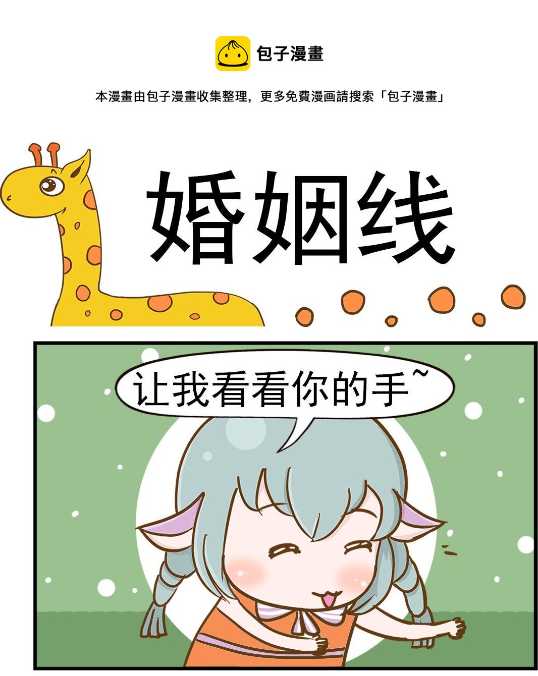 《乐乐和冬冬》第030话 婚姻线 第1页