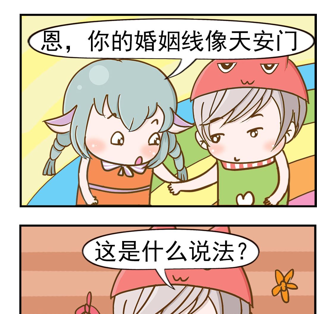 《乐乐和冬冬》第030话 婚姻线 第2页