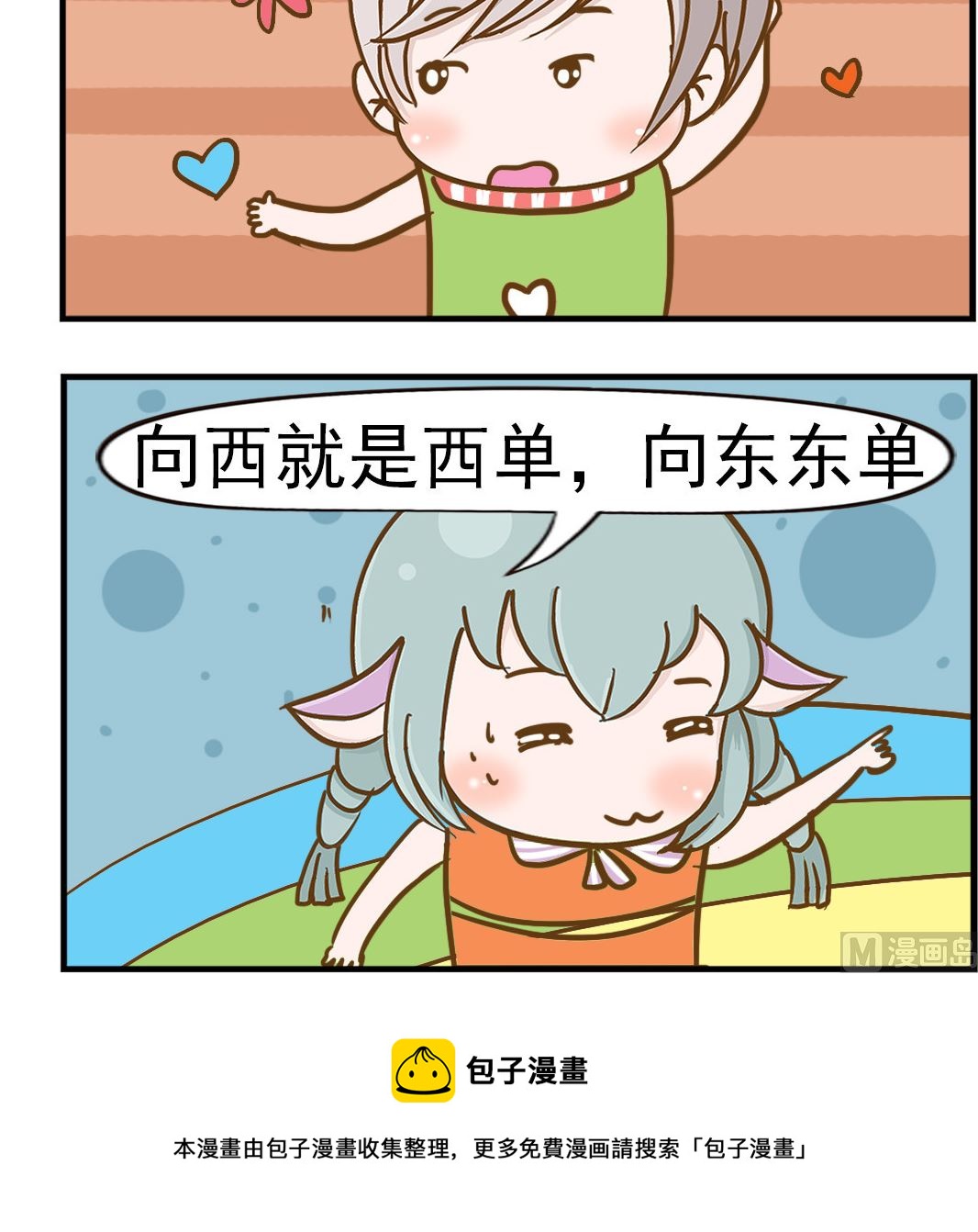 《乐乐和冬冬》第030话 婚姻线 第3页